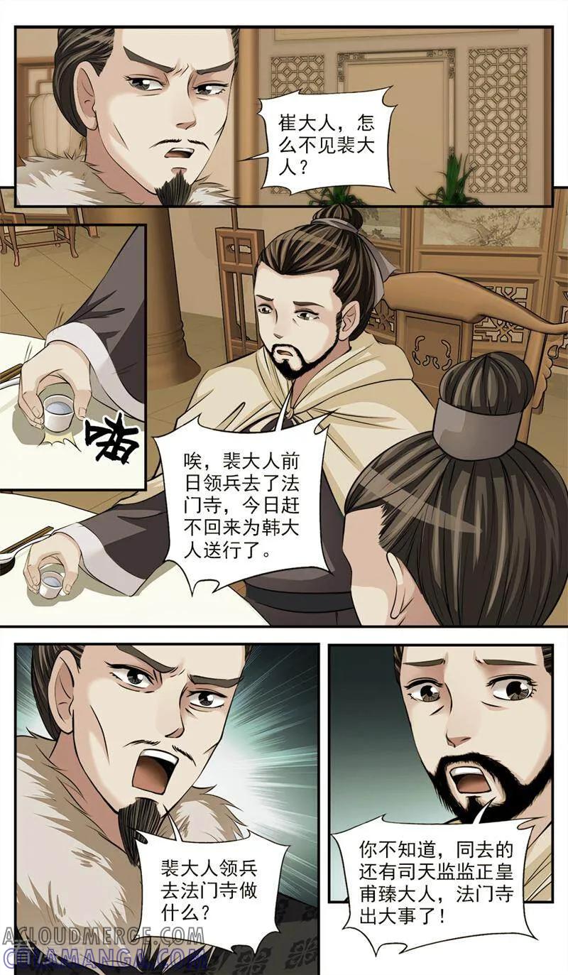 《法门寺密码》第73话 第10页