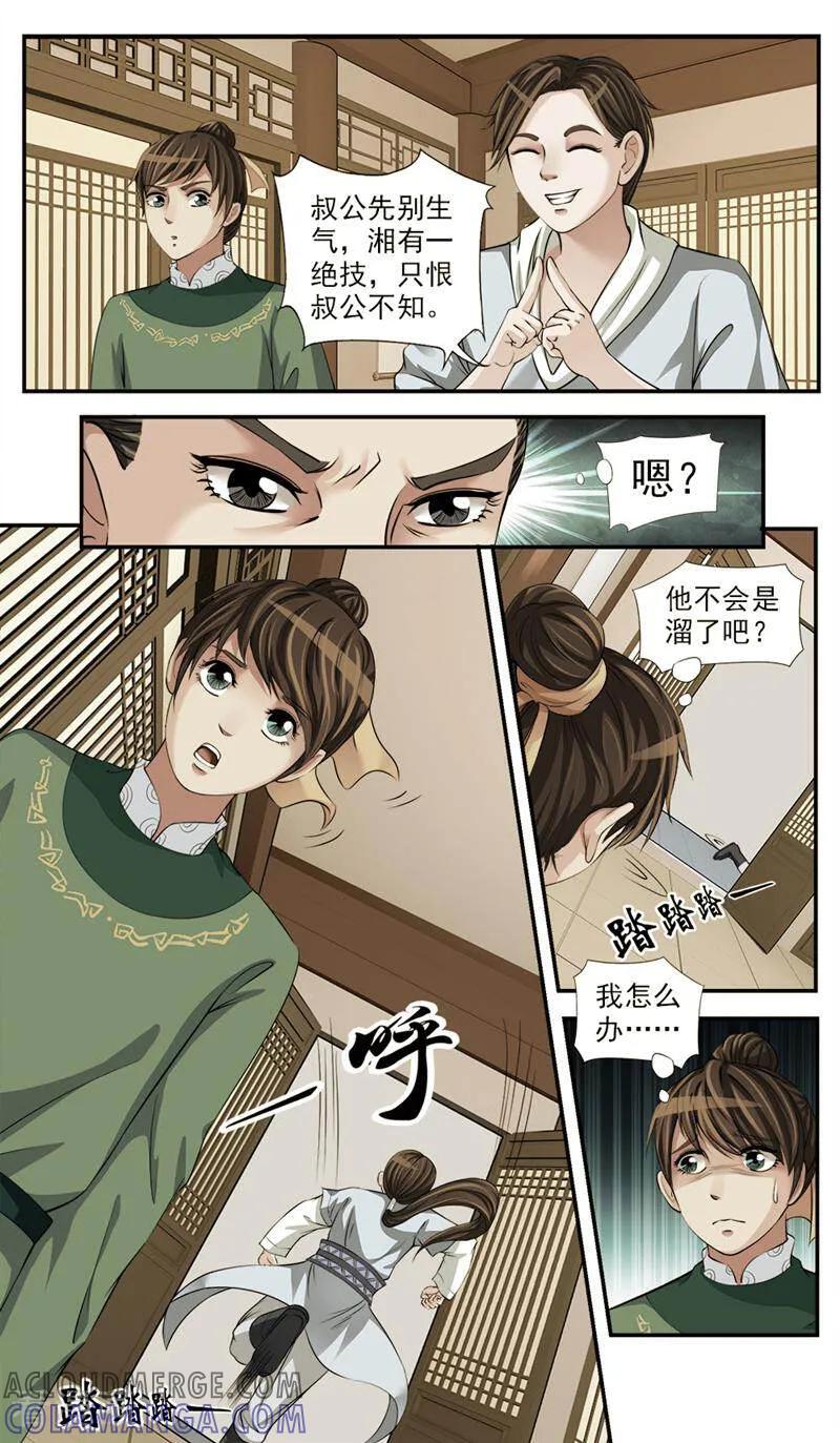 《法门寺密码》第73话 第2页