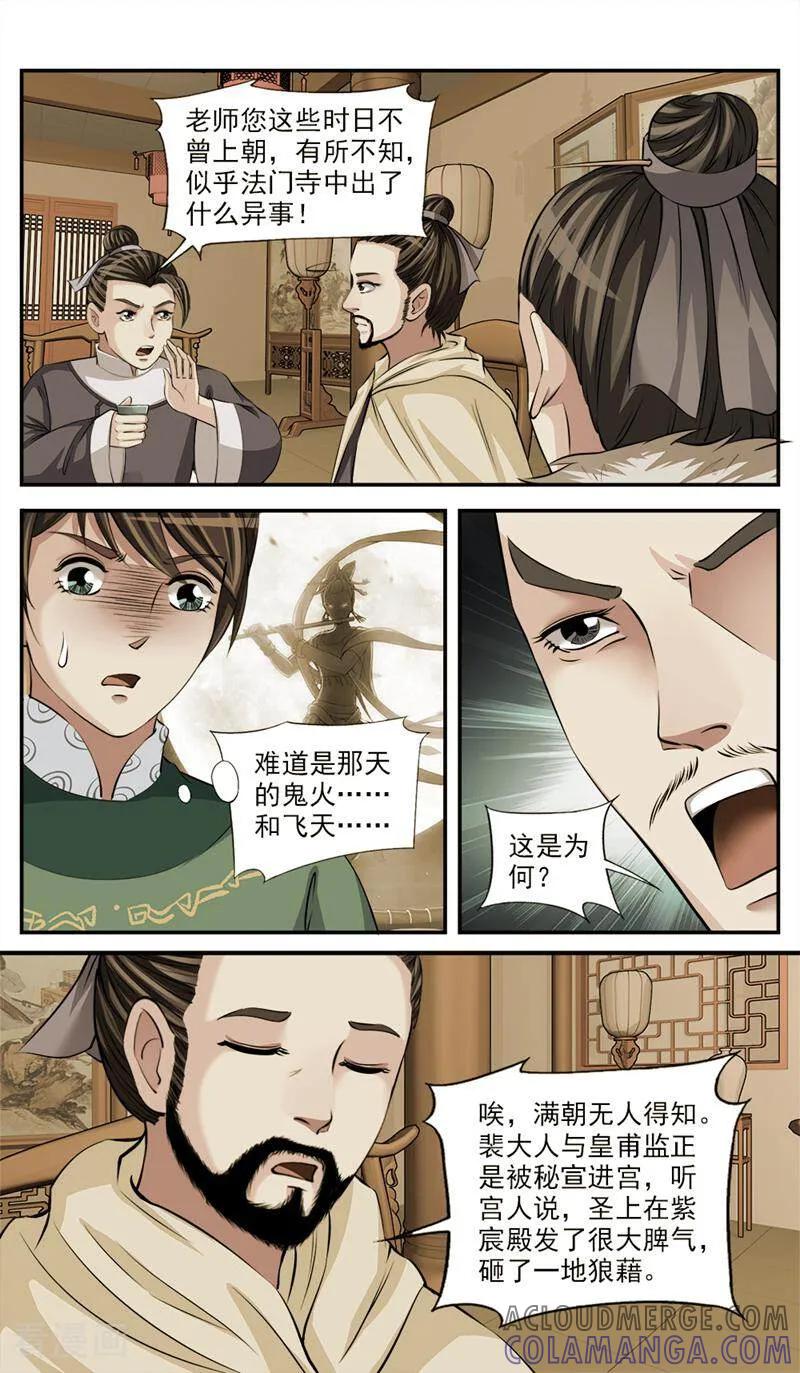 《法门寺密码》第73话 第11页