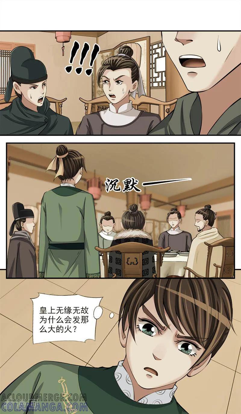 《法门寺密码》第73话 第12页