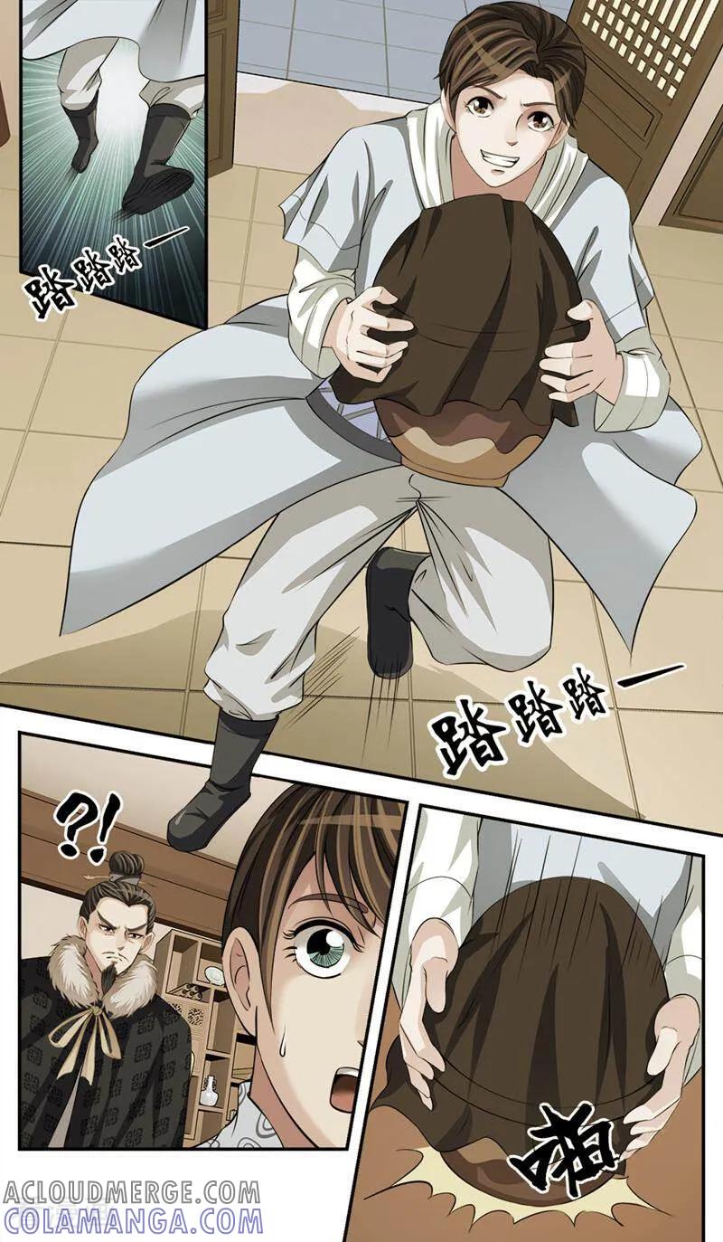 《法门寺密码》第73话 第4页
