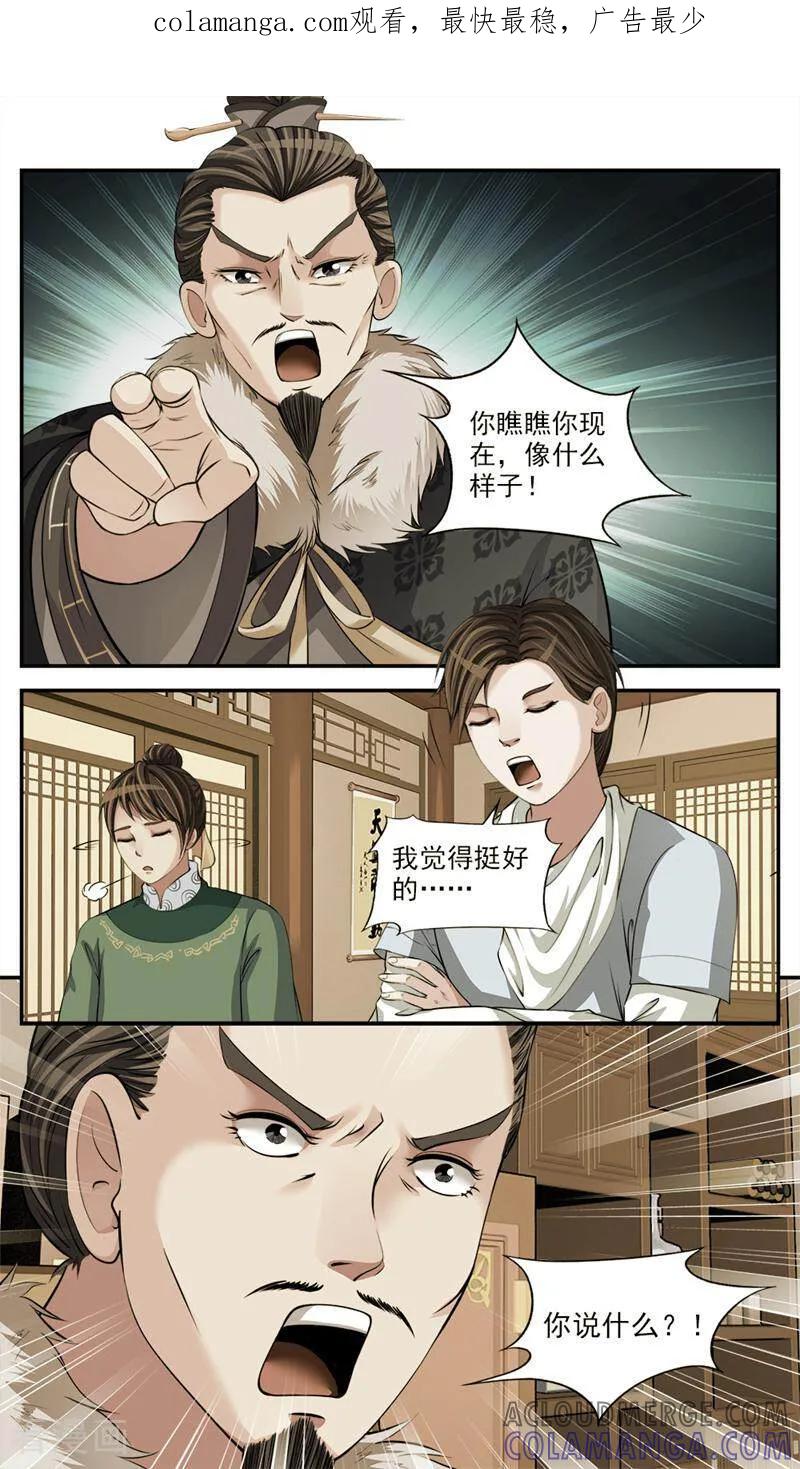 《法门寺密码》第73话 第1页