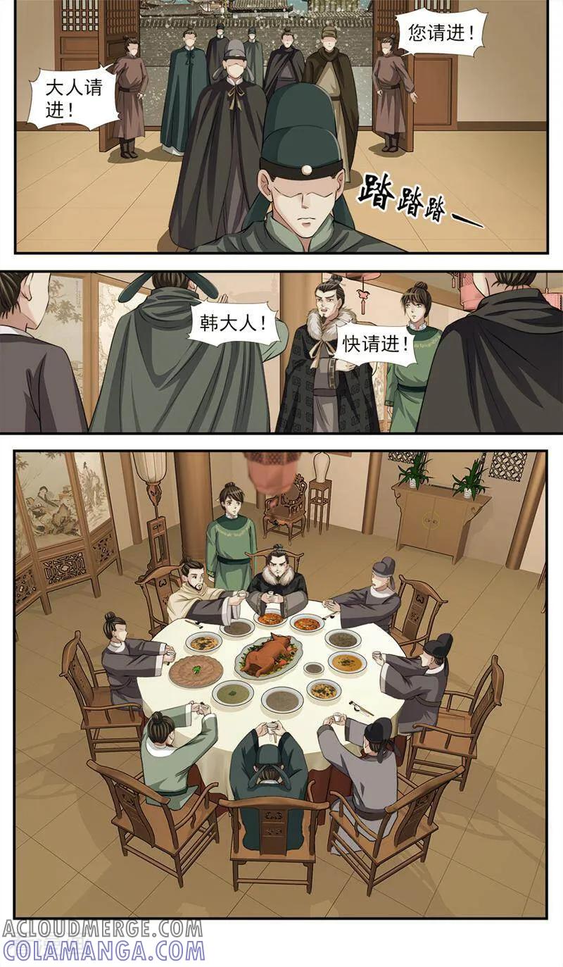 《法门寺密码》第73话 第9页
