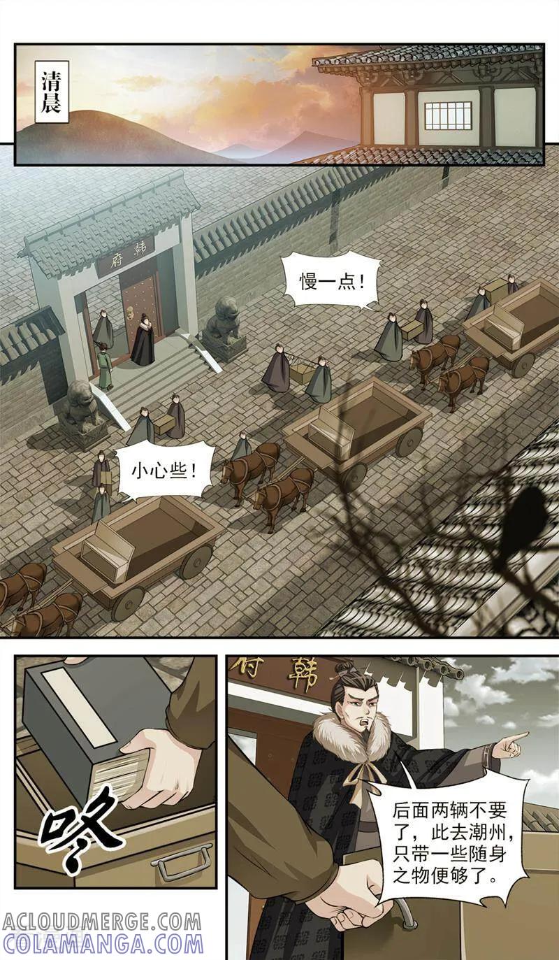 《法门寺密码》第73话 第6页