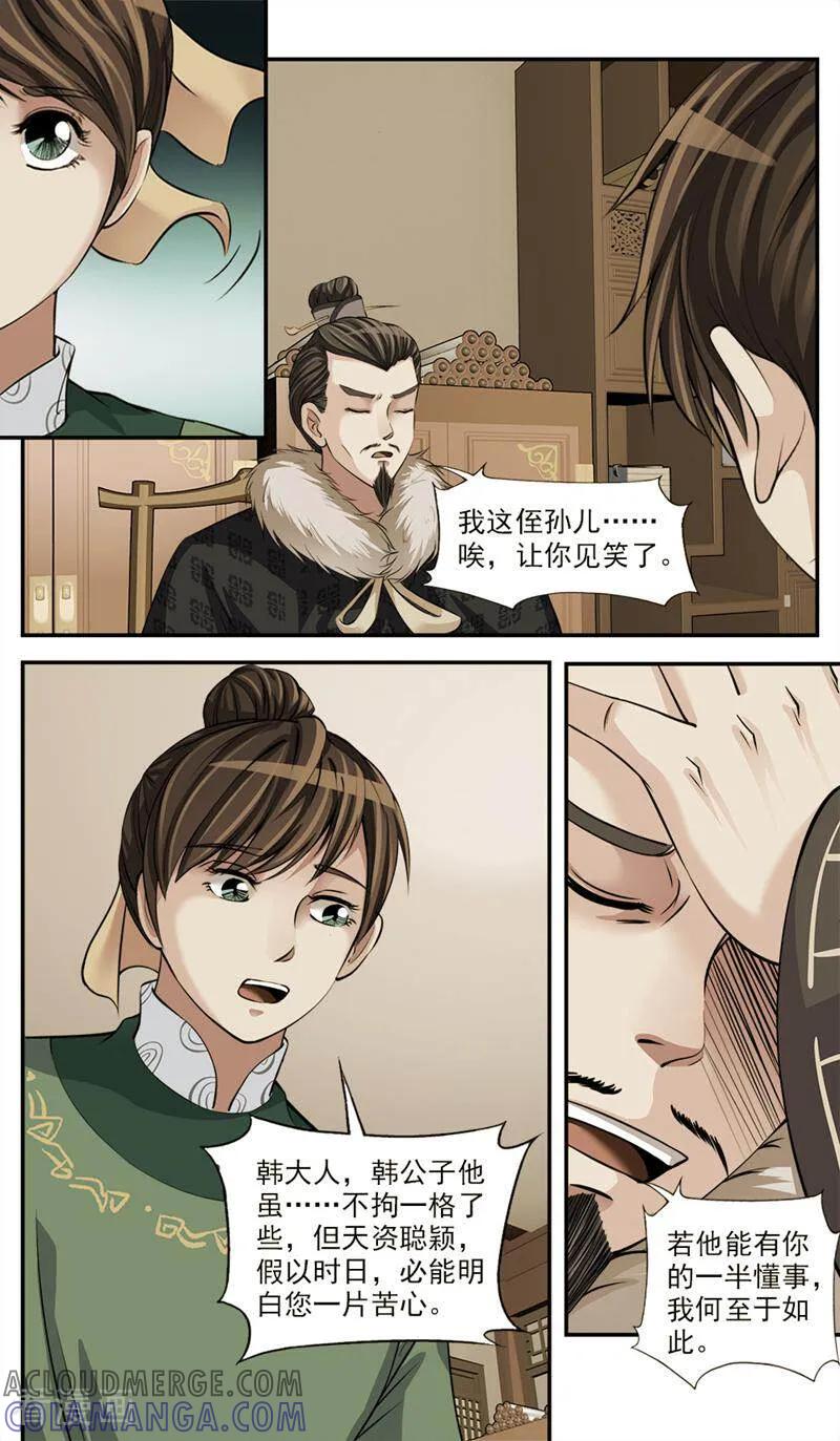 《法门寺密码》第73话 第3页