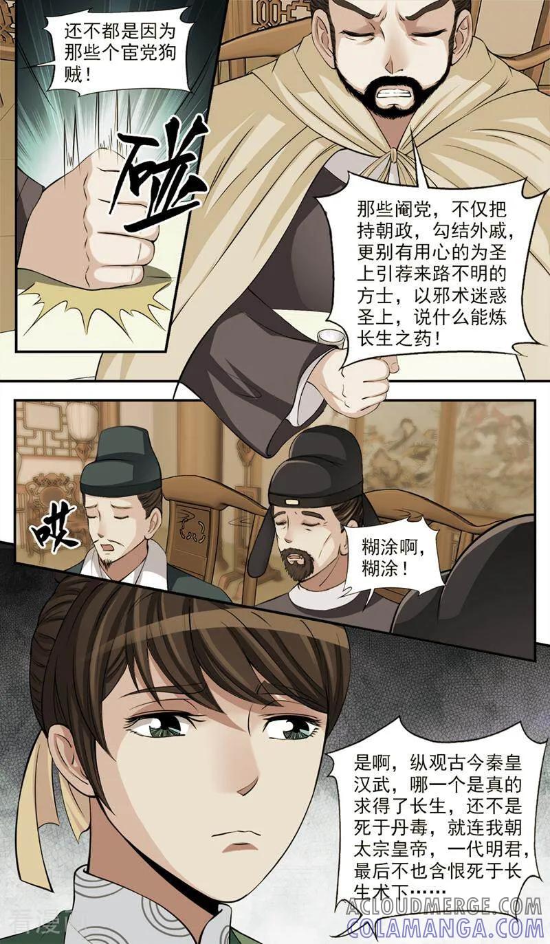 《法门寺密码》第74话 第2页