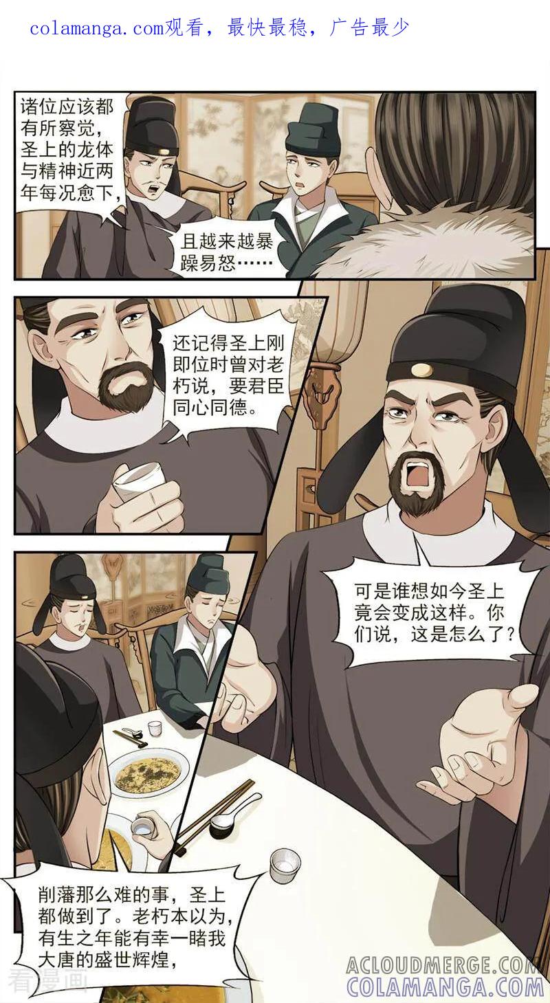 《法门寺密码》第74话 第1页