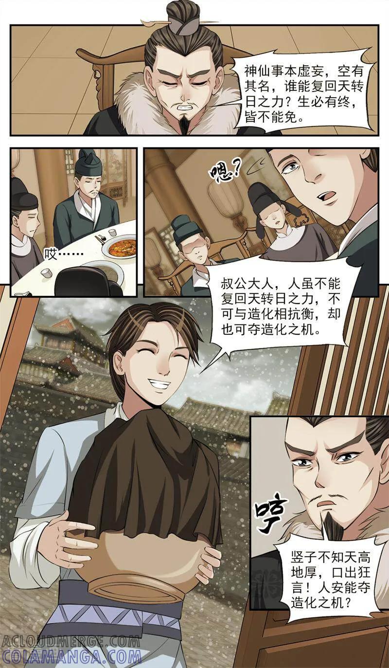 《法门寺密码》第74话 第3页
