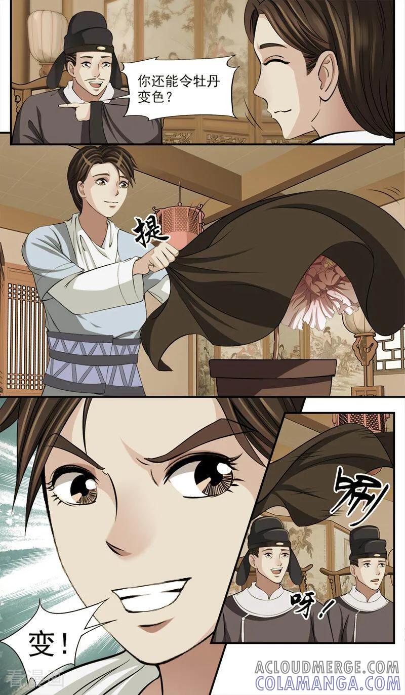 《法门寺密码》第74话 第9页