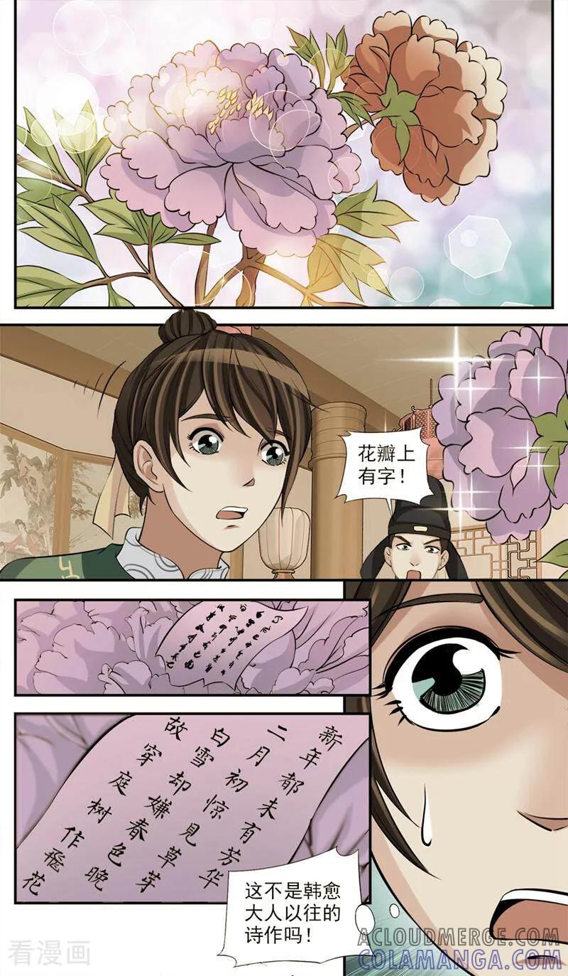 《法门寺密码》第74话 第10页