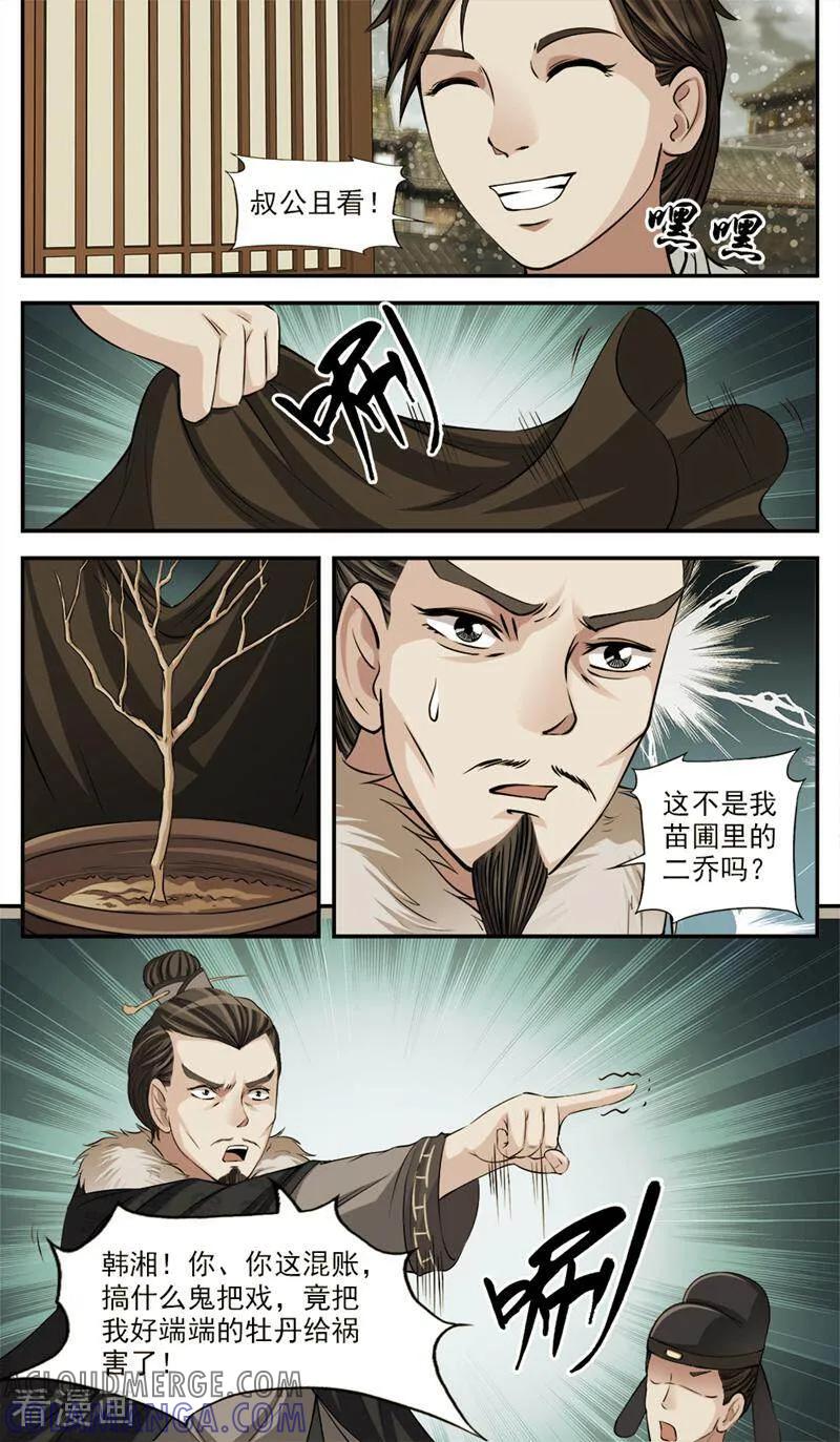 《法门寺密码》第74话 第4页