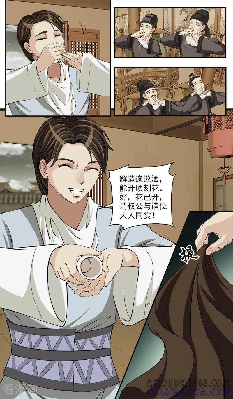 《法门寺密码》第74话 第7页