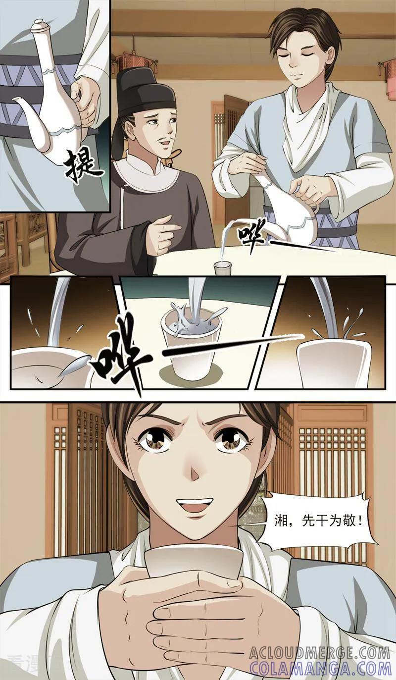 《法门寺密码》第74话 第6页