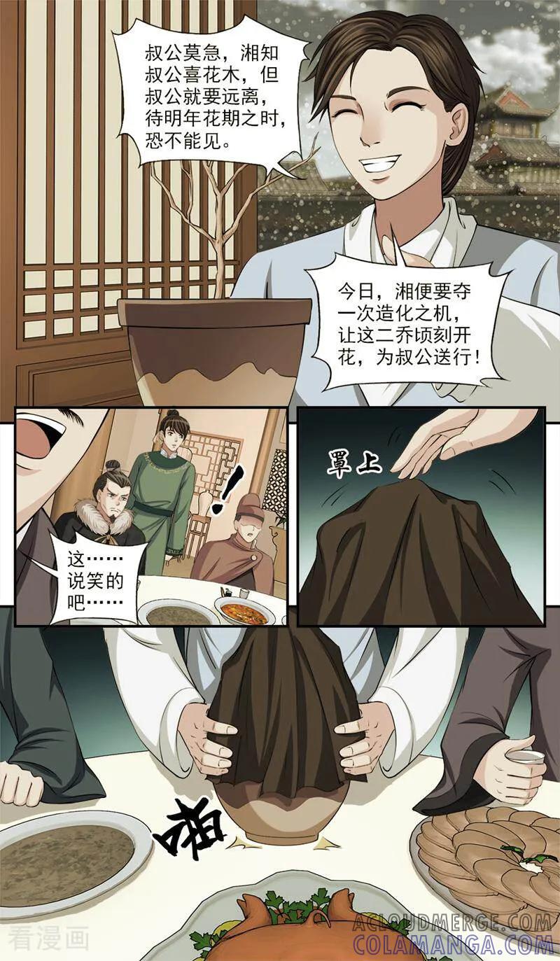《法门寺密码》第74话 第5页