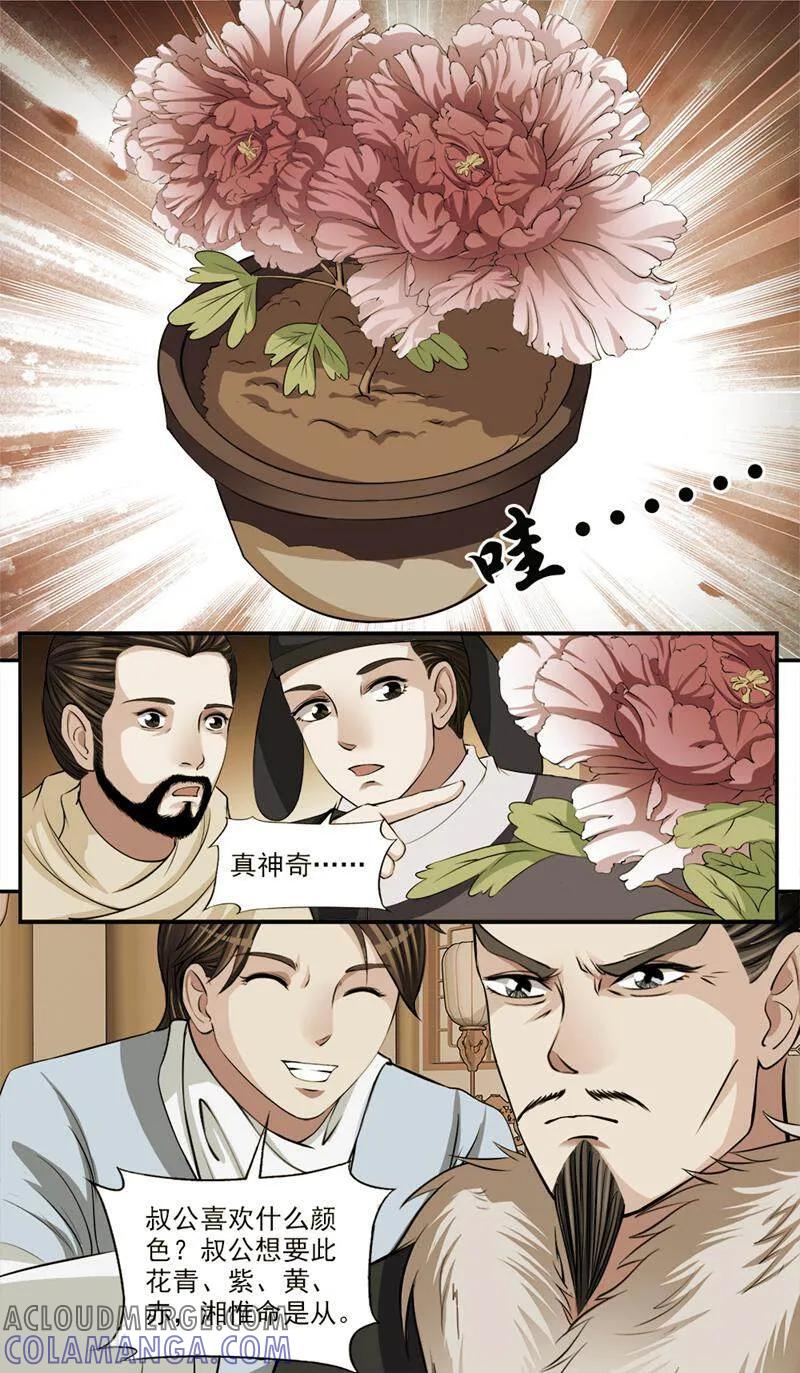 《法门寺密码》第74话 第8页