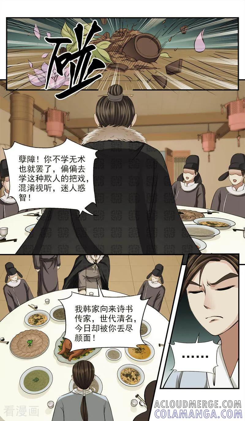 《法门寺密码》第74话 第12页