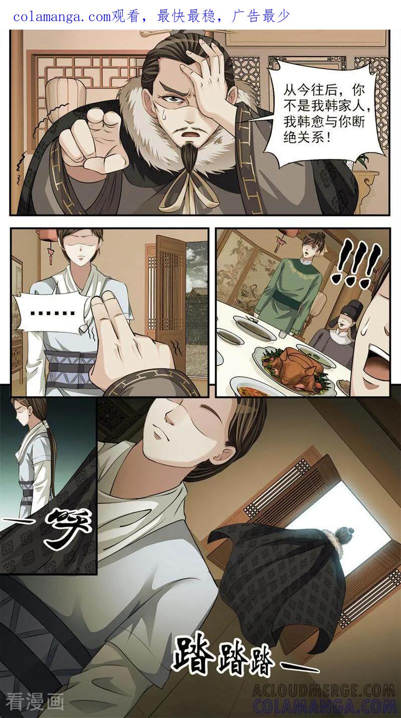 《法门寺密码》第75话 第1页