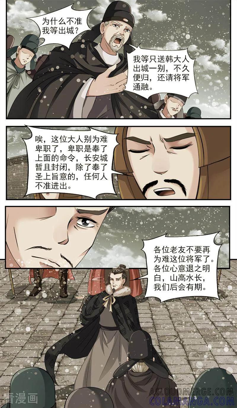 《法门寺密码》第75话 第9页
