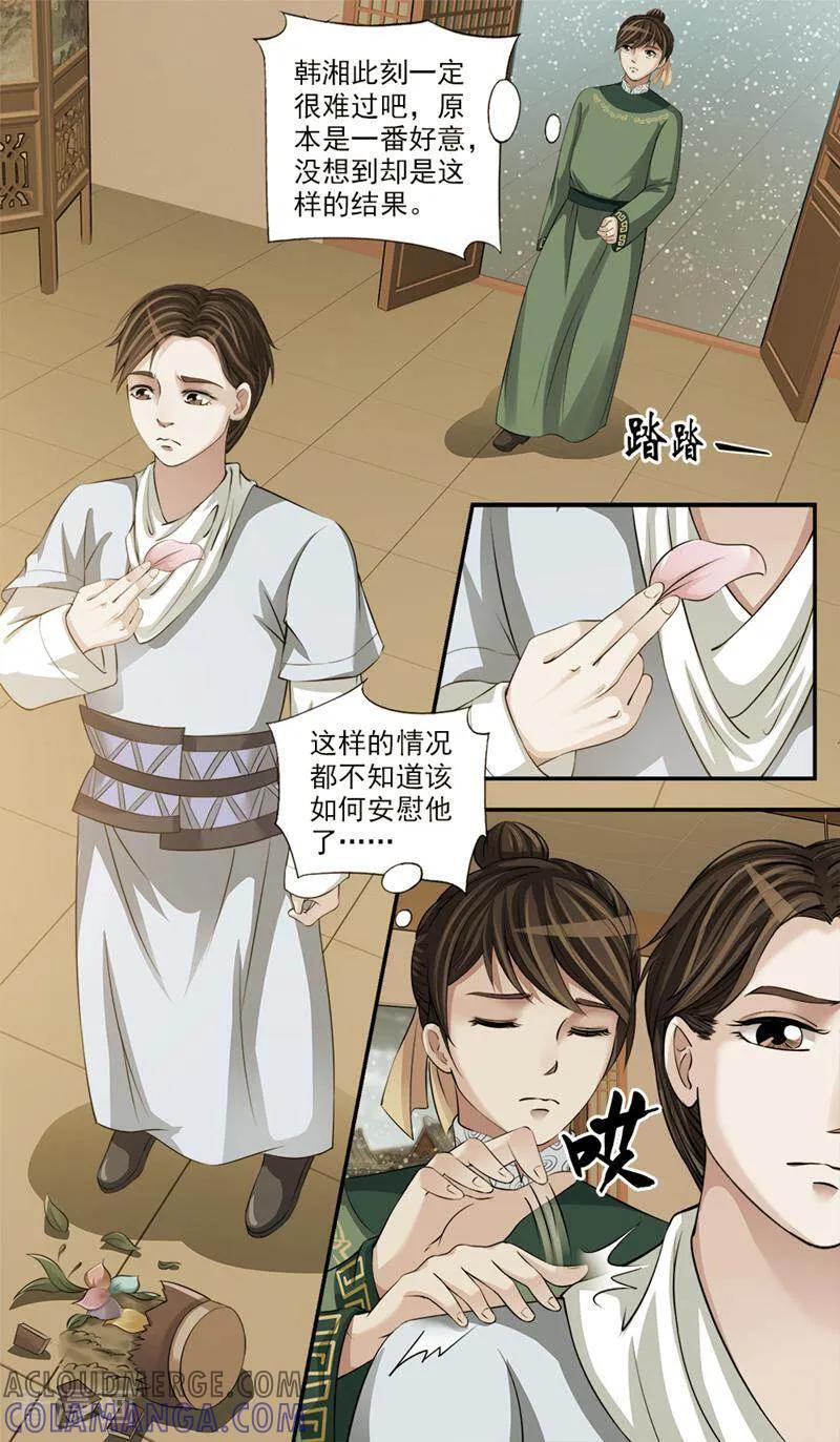 《法门寺密码》第75话 第3页