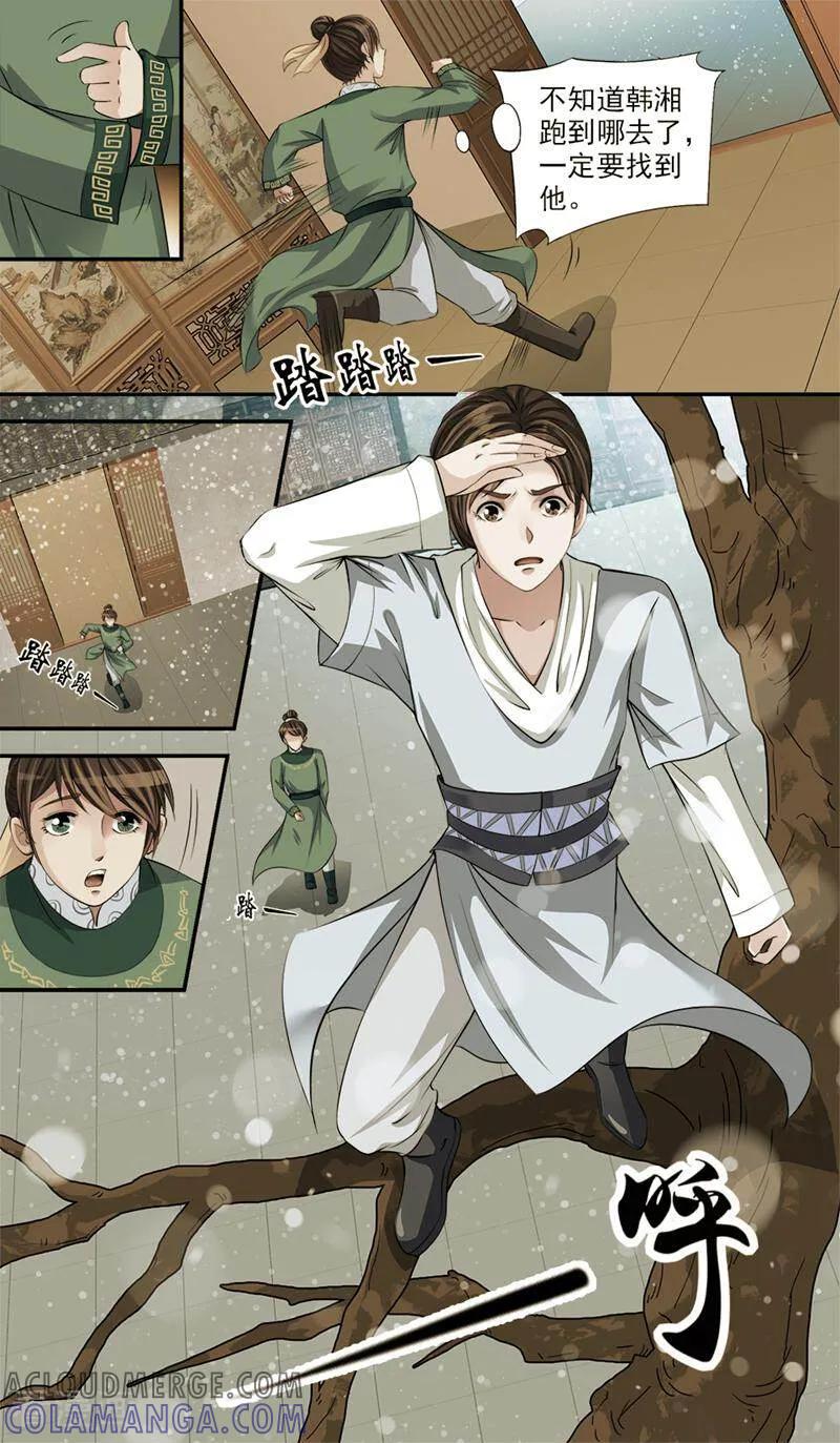 《法门寺密码》第75话 第6页