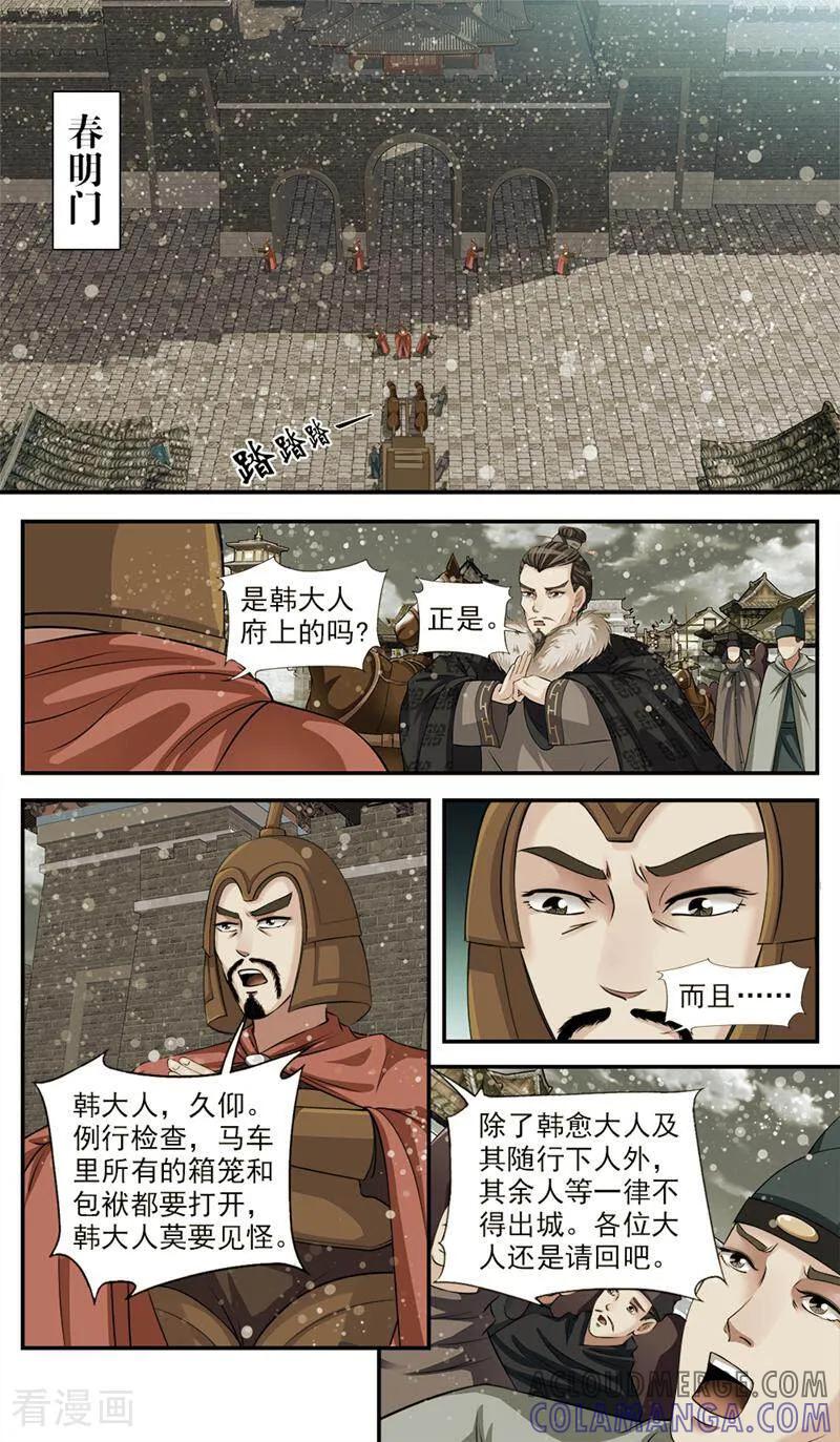 《法门寺密码》第75话 第8页