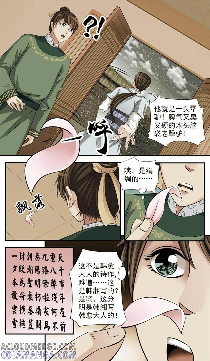 《法门寺密码》第75话 第5页