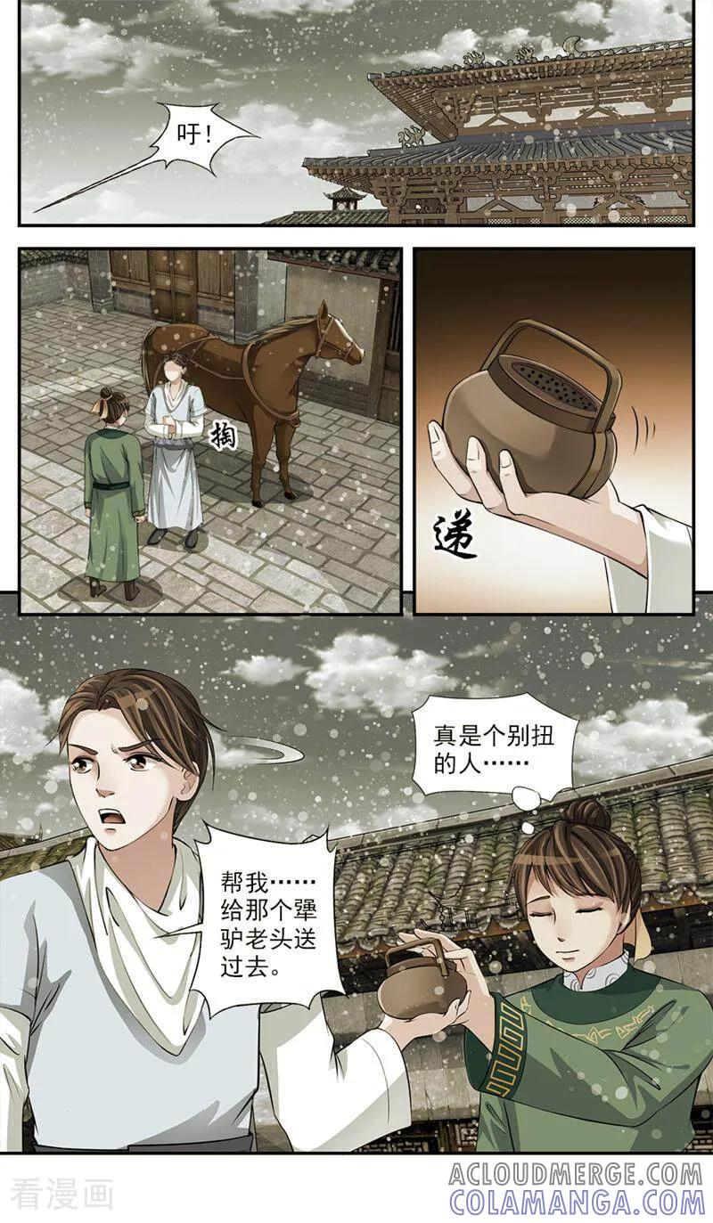 《法门寺密码》第75话 第12页