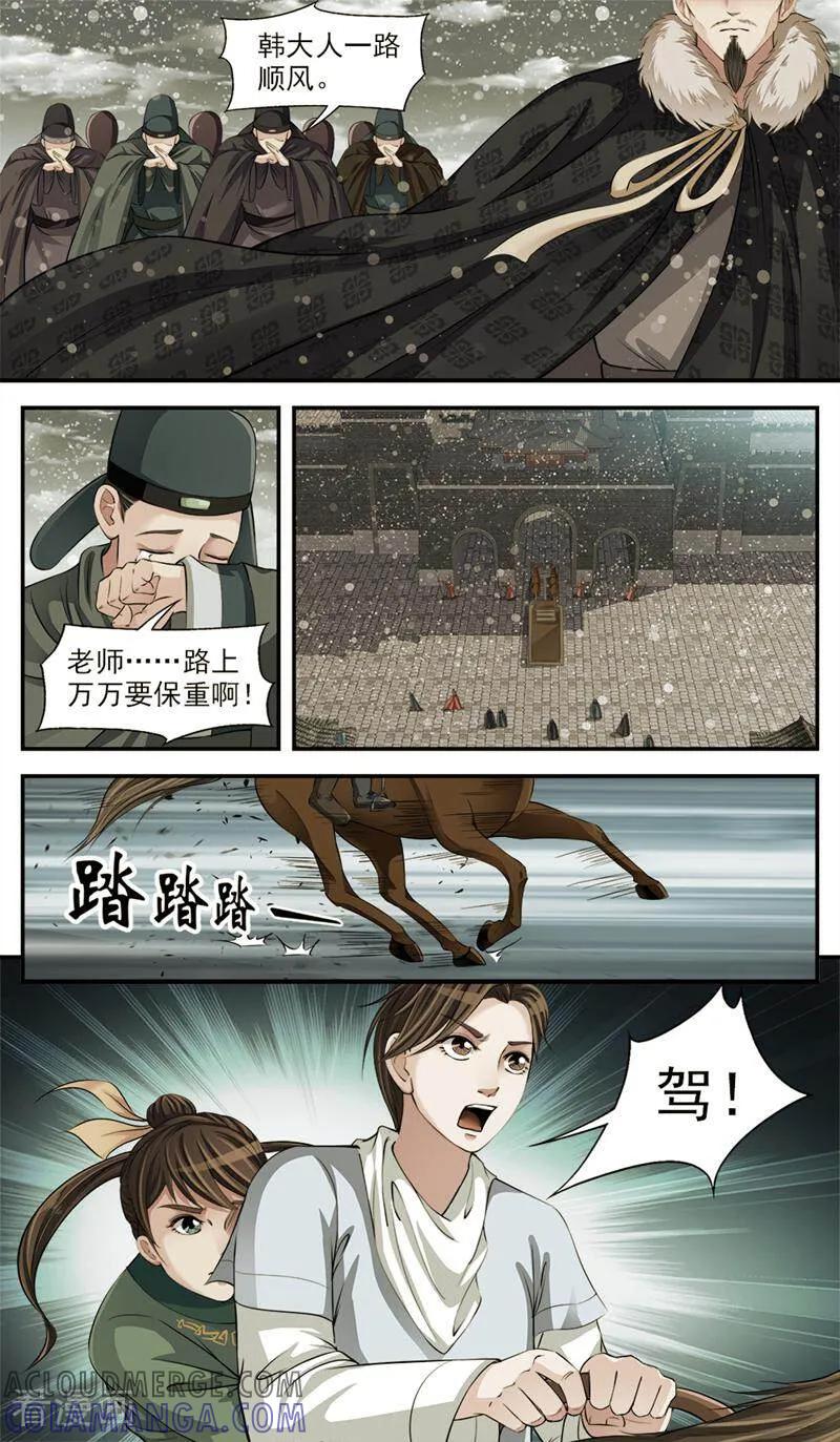 《法门寺密码》第75话 第11页