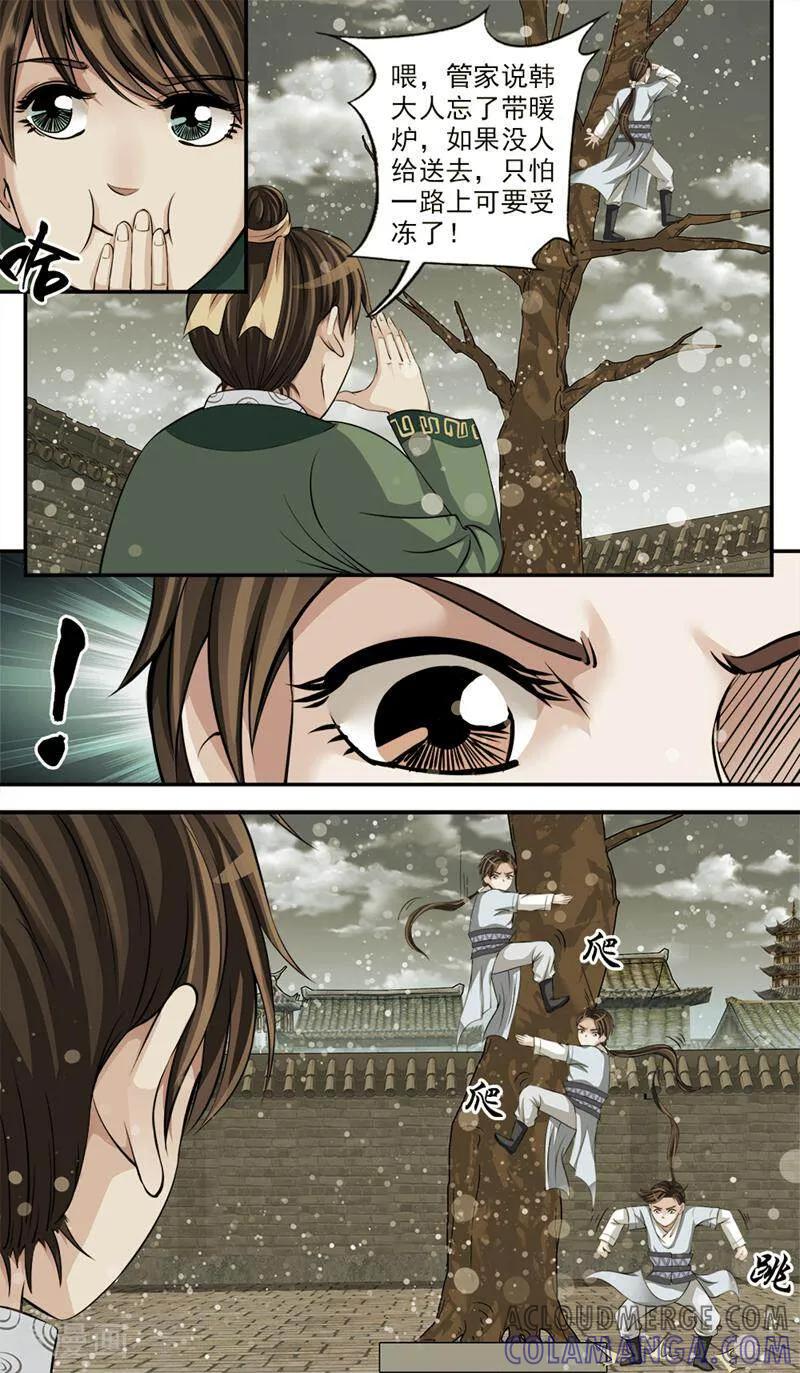 《法门寺密码》第75话 第7页