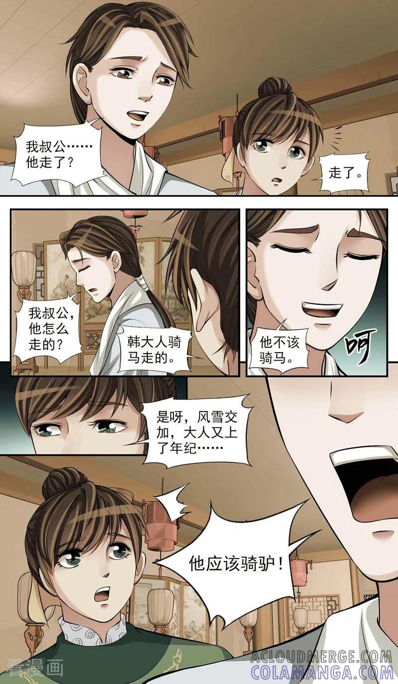 《法门寺密码》第75话 第4页