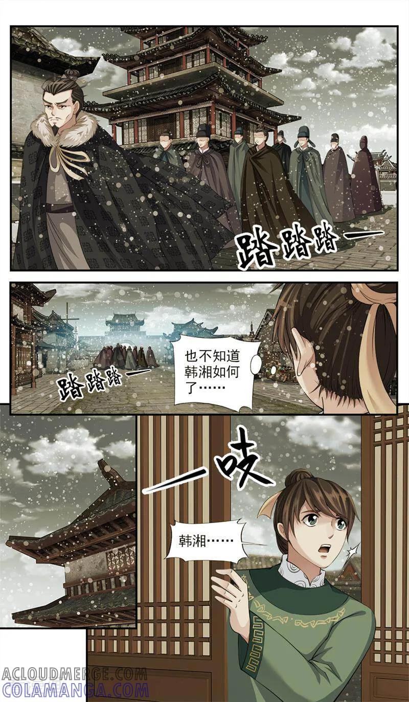 《法门寺密码》第75话 第2页