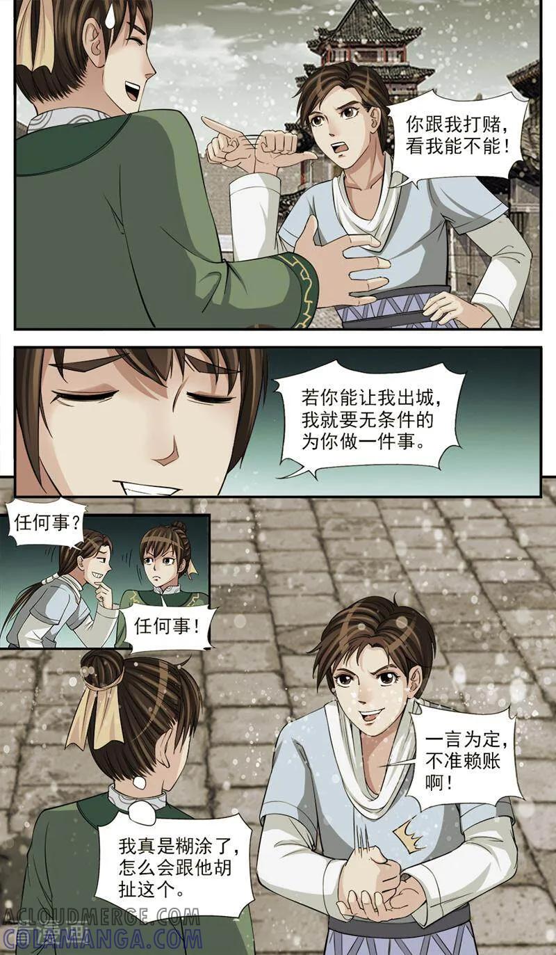 《法门寺密码》第76话 第8页