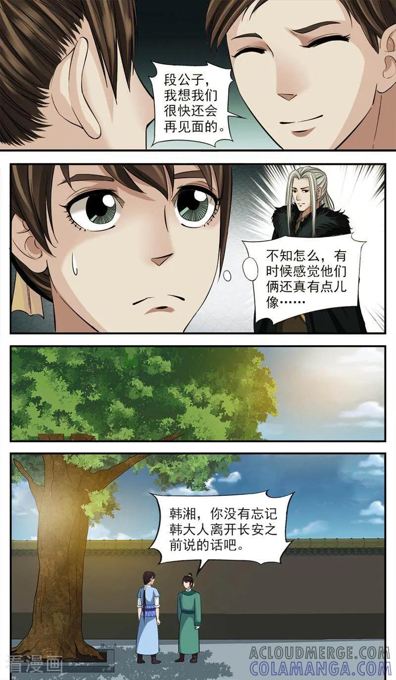 《法门寺密码》第76话 第9页