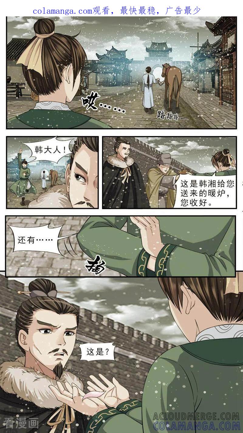 《法门寺密码》第76话 第1页