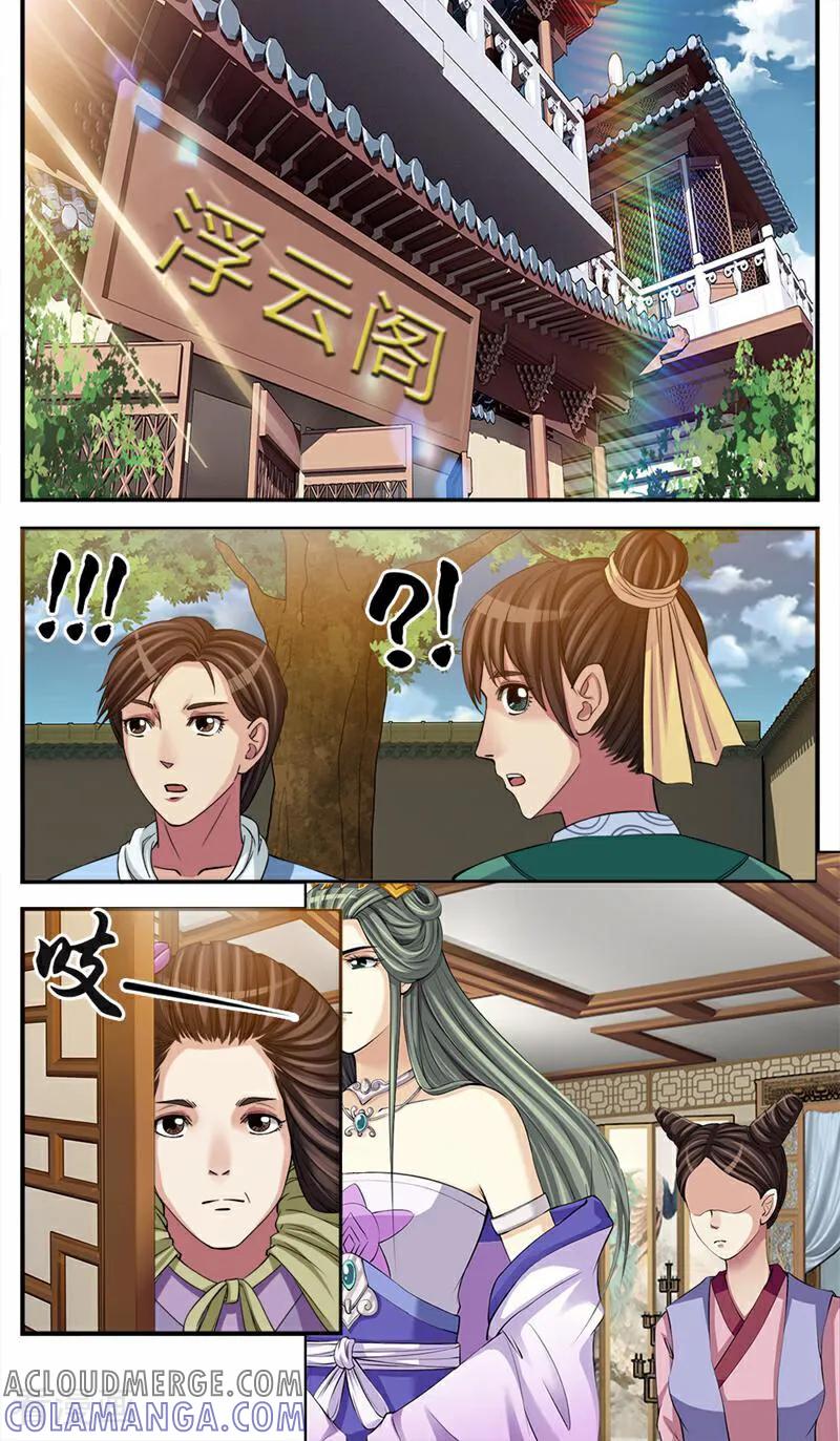 《法门寺密码》第76话 第11页