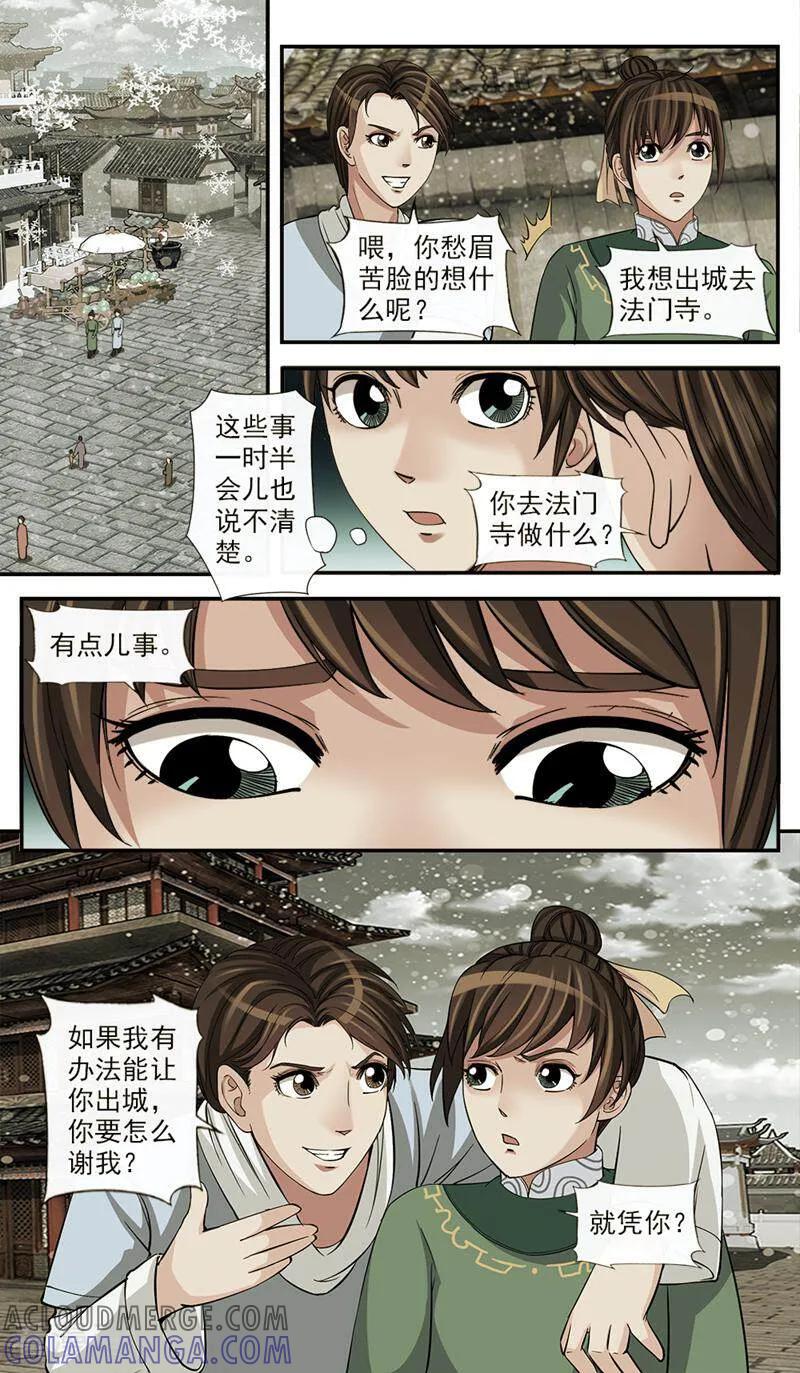 《法门寺密码》第76话 第7页