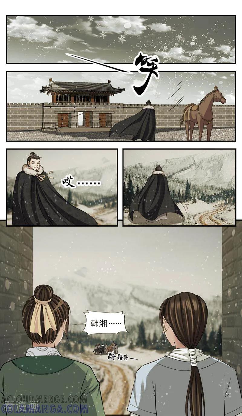 《法门寺密码》第76话 第5页