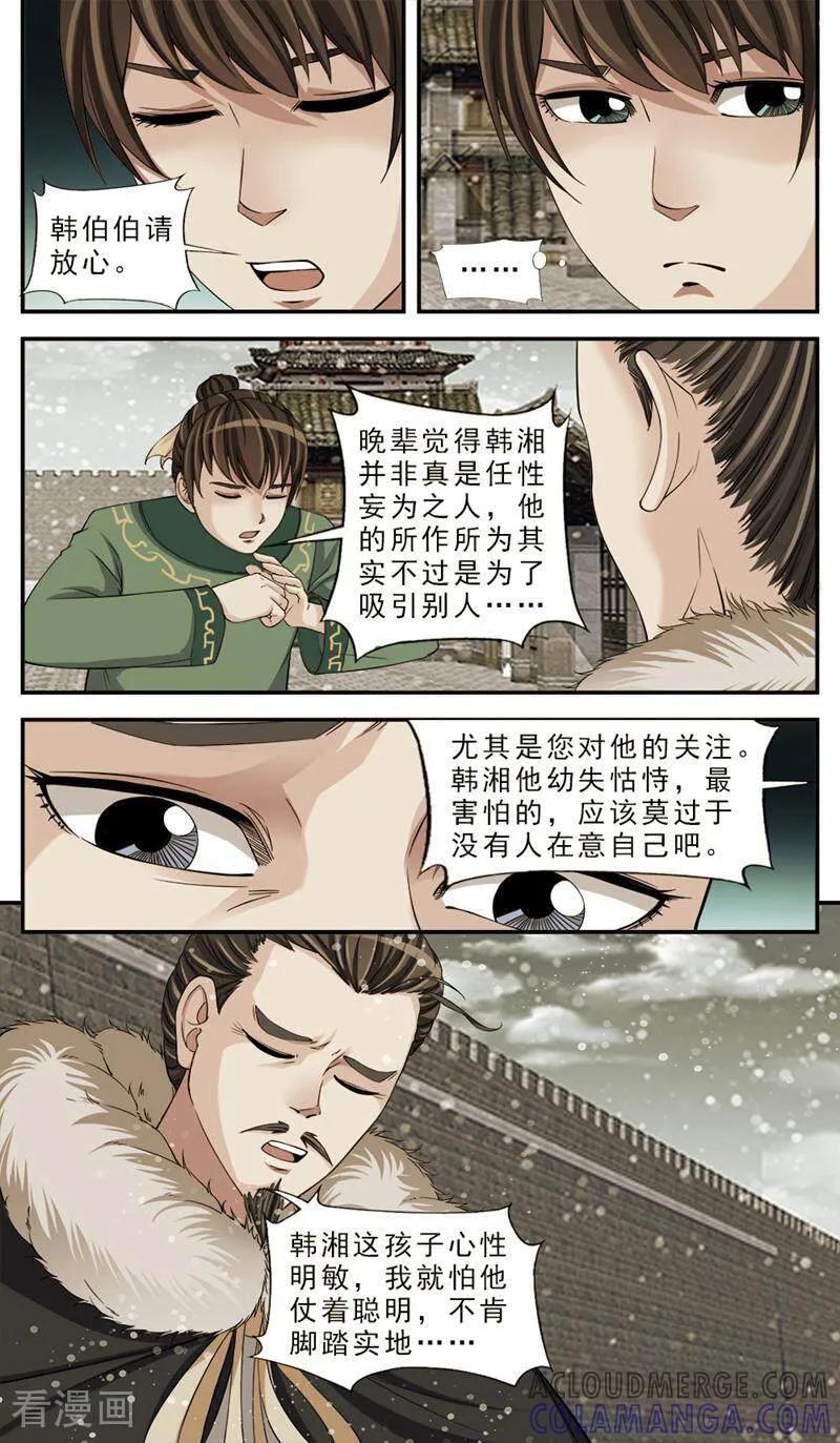 《法门寺密码》第76话 第3页