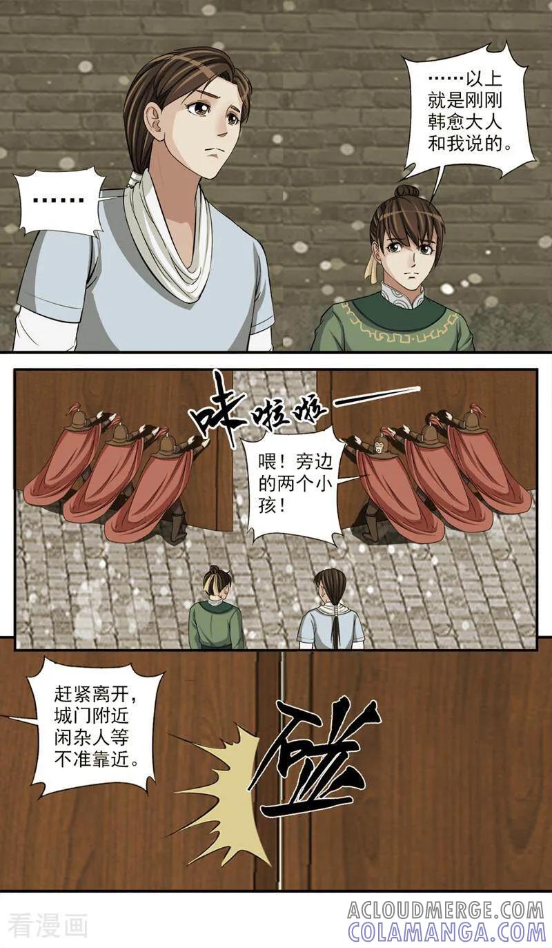 《法门寺密码》第76话 第6页