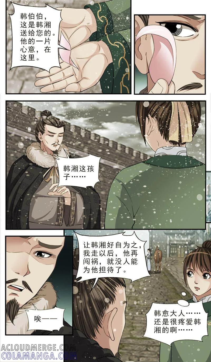 《法门寺密码》第76话 第2页