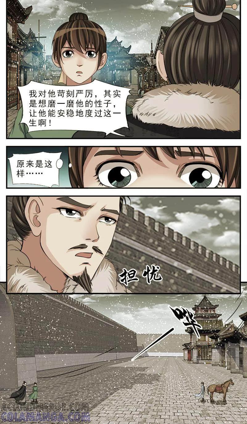 《法门寺密码》第76话 第4页