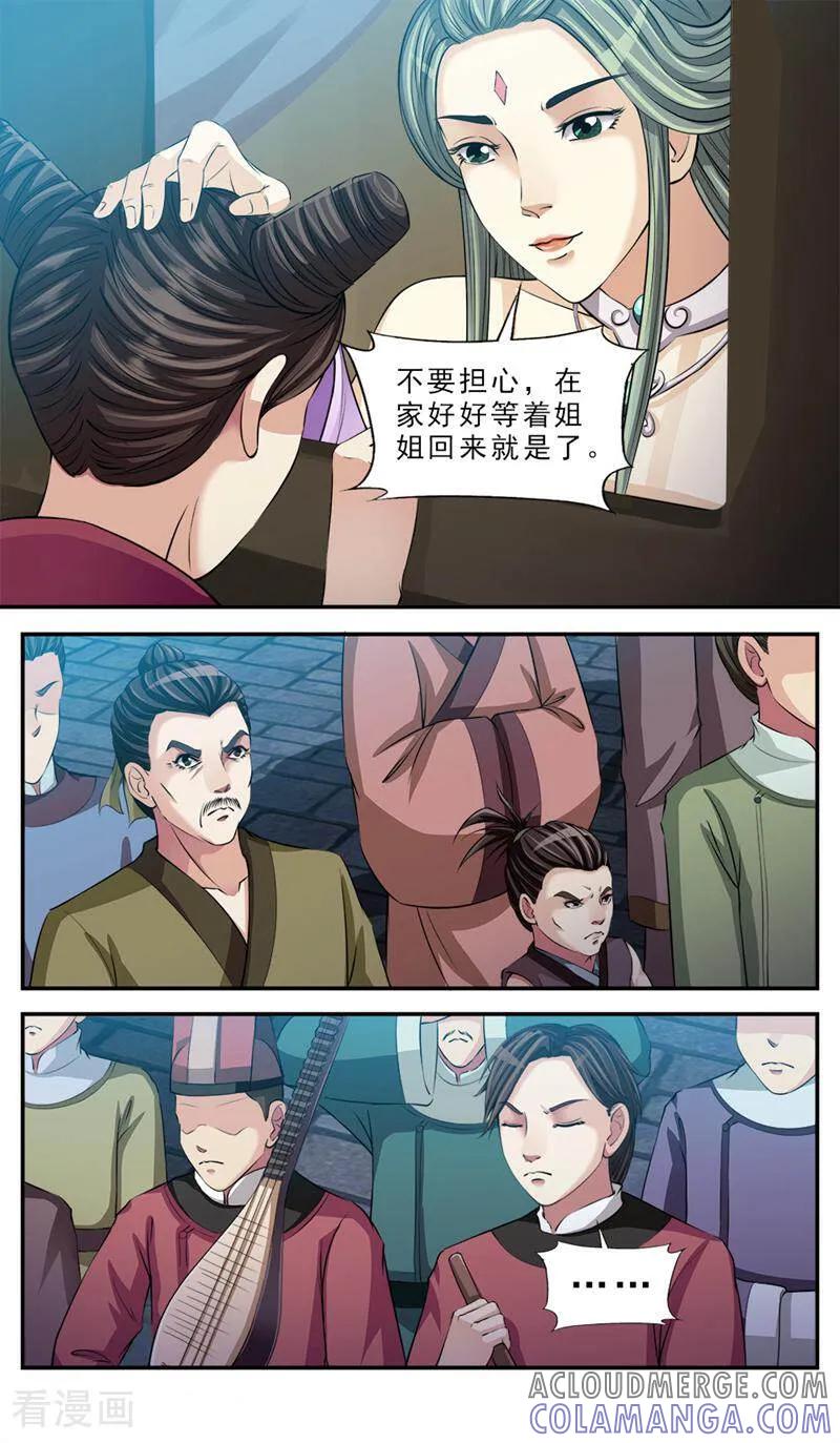 《法门寺密码》第77话 第5页
