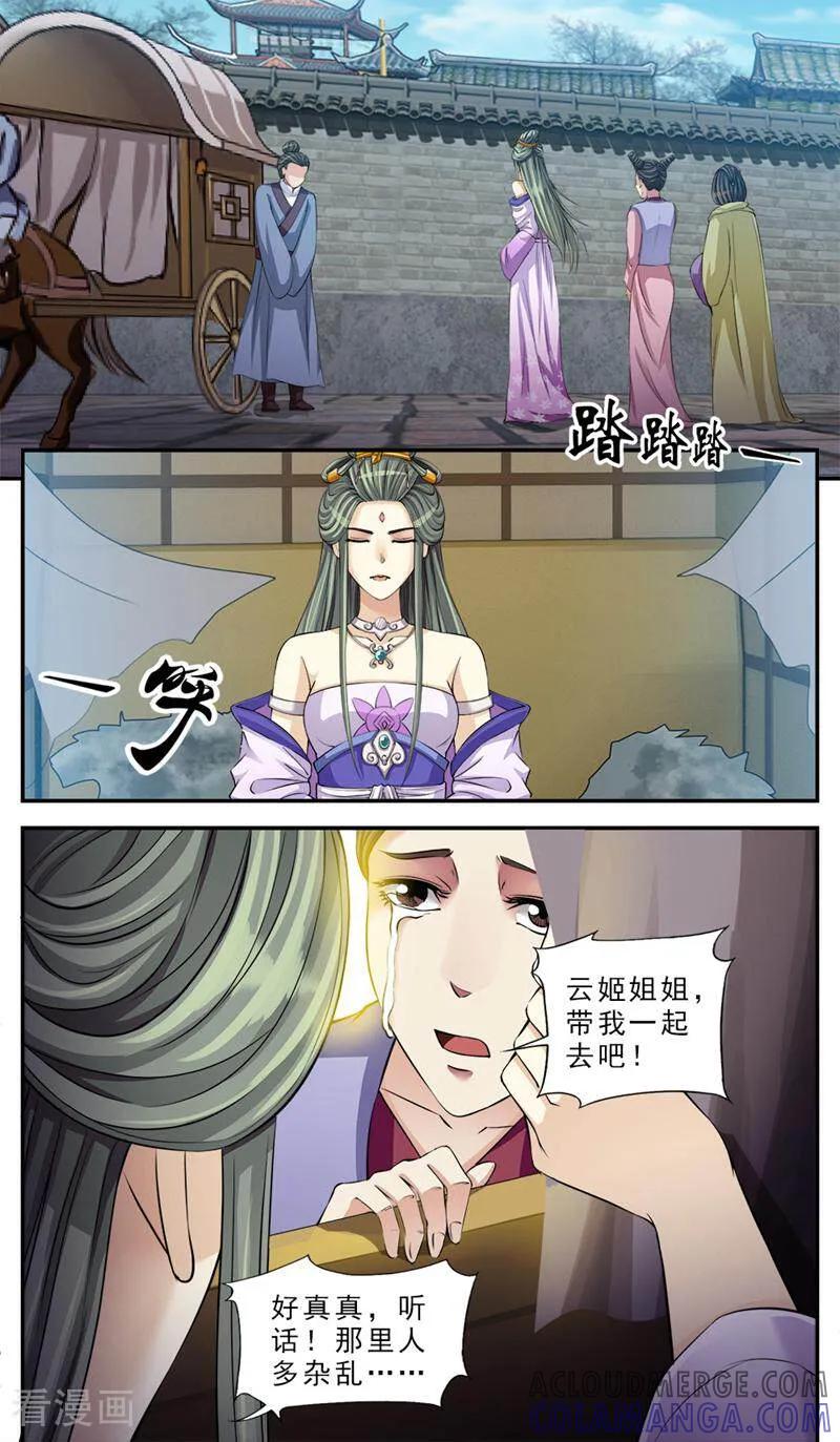 《法门寺密码》第77话 第4页