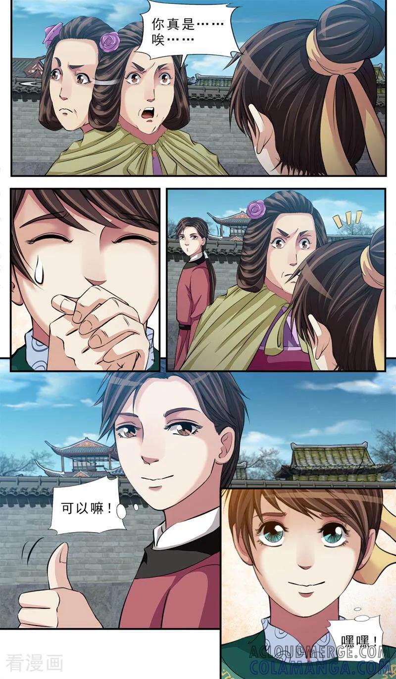 《法门寺密码》第77话 第8页