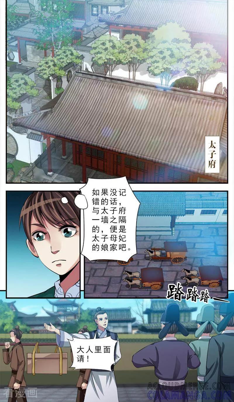《法门寺密码》第77话 第9页