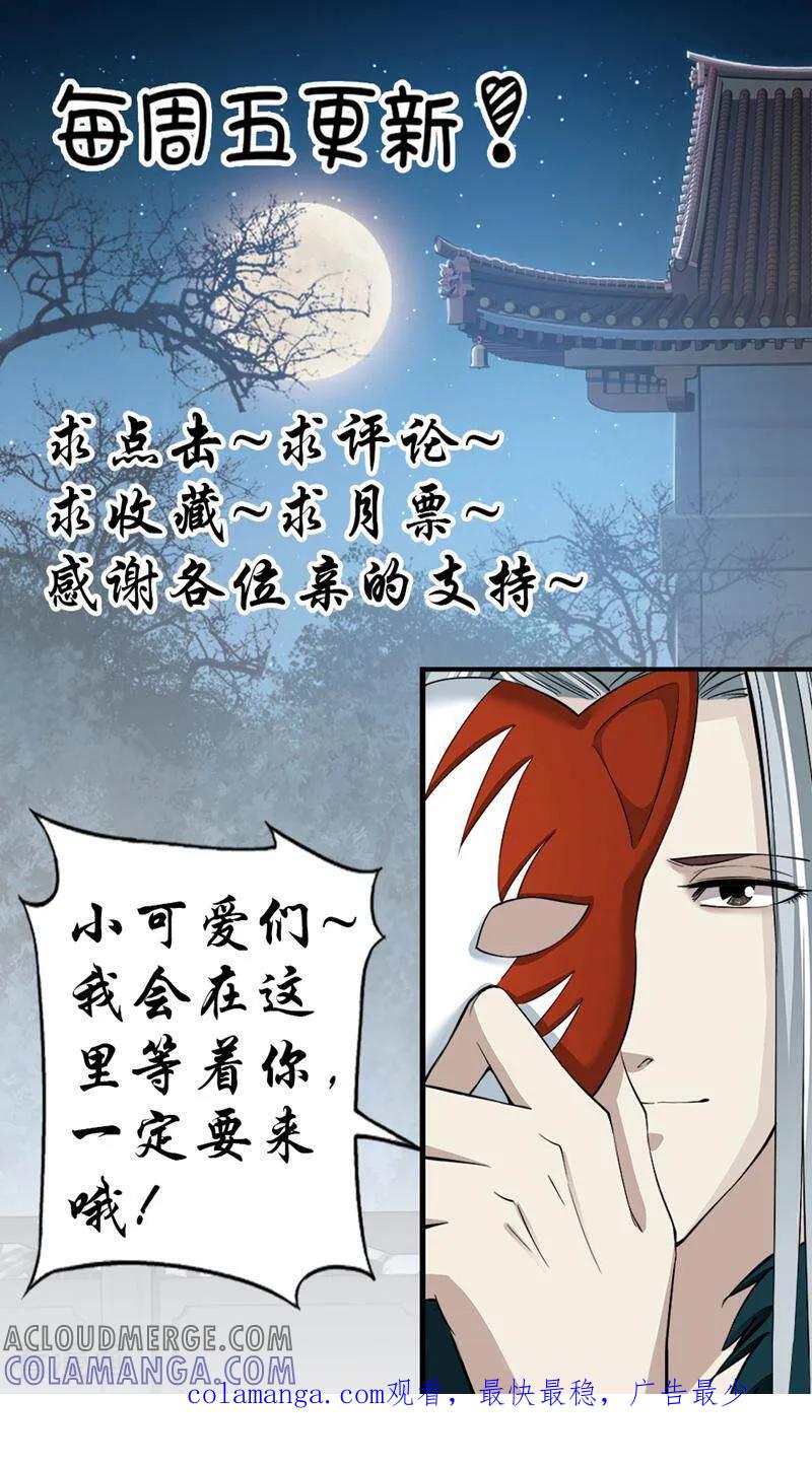 《法门寺密码》第77话 第14页