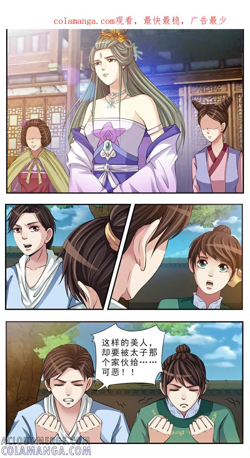 《法门寺密码》第77话 第1页