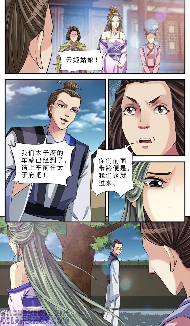 《法门寺密码》第77话 第2页