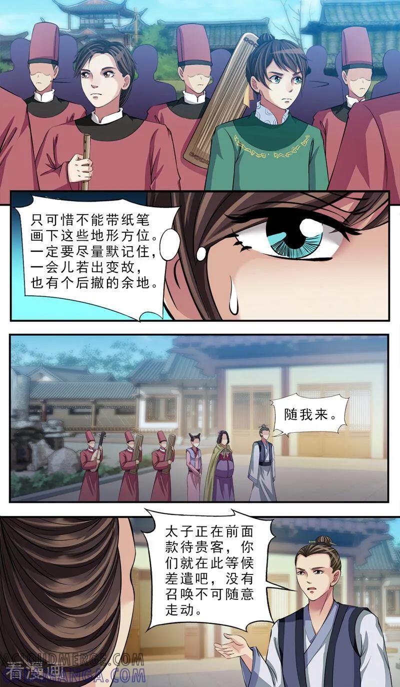 《法门寺密码》第77话 第10页