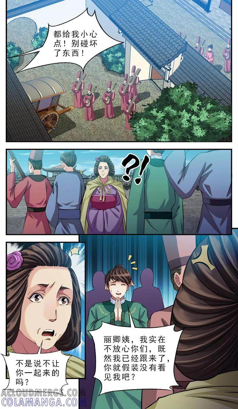 《法门寺密码》第77话 第7页